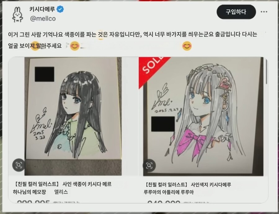 되팔이에게 빡친 키시다 메루.JPG_1.jpg