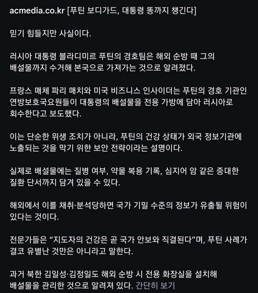 푸틴 보디가드 대통령 똥까지 챙긴다_2.jpg