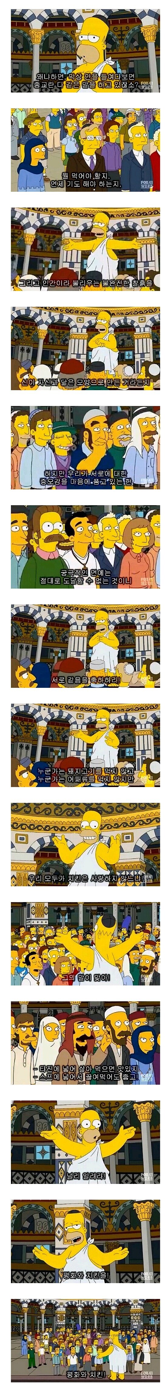 국가 인종 종교를 통합시키는 음식_2.jpg