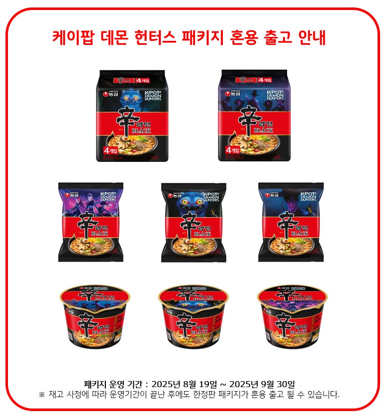 케데헌 신라면 블랙 리뉴얼..._2.png