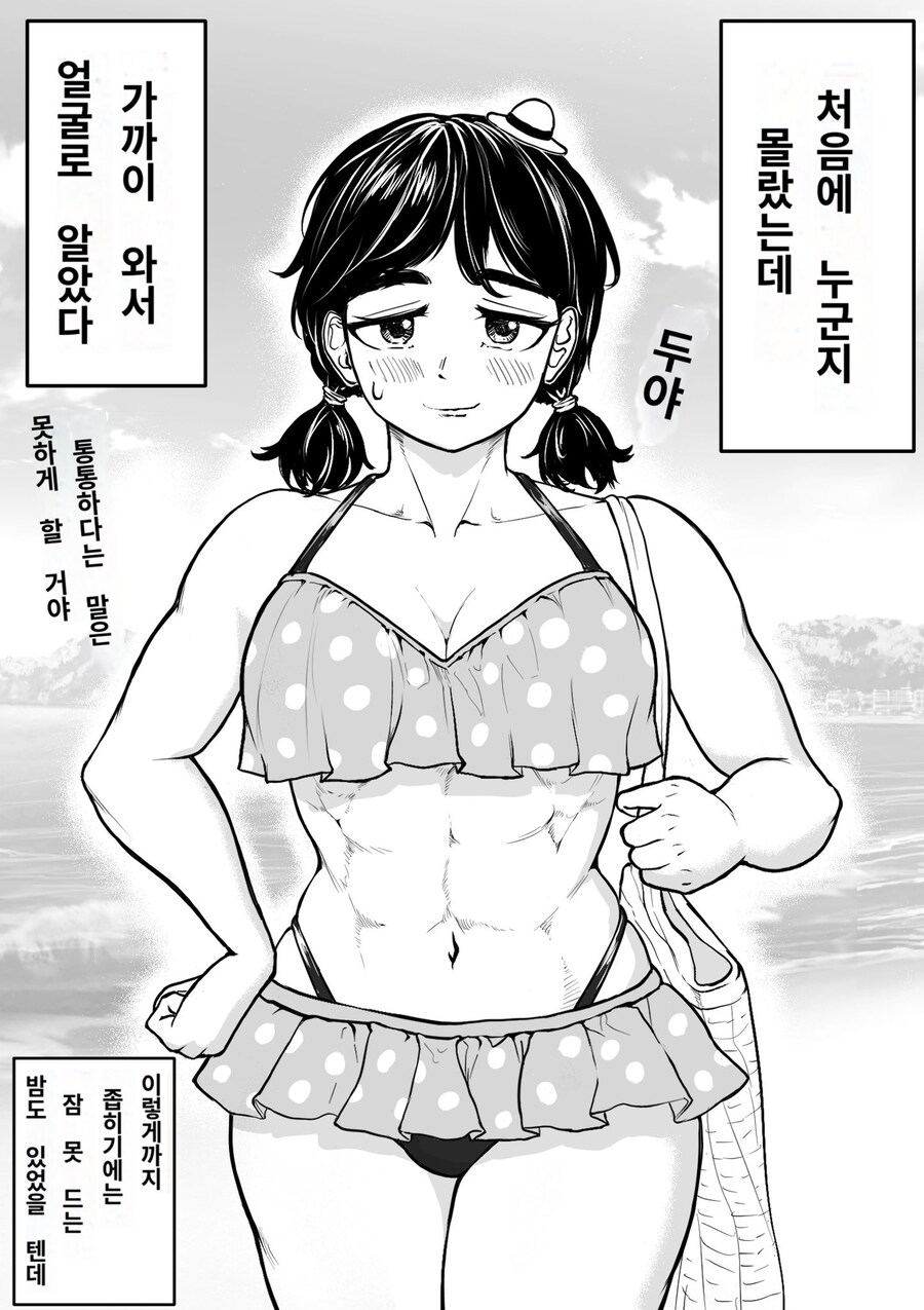 평범하고 수수하 여자한테 바닷가 데이트 신청했는데_5.jpg