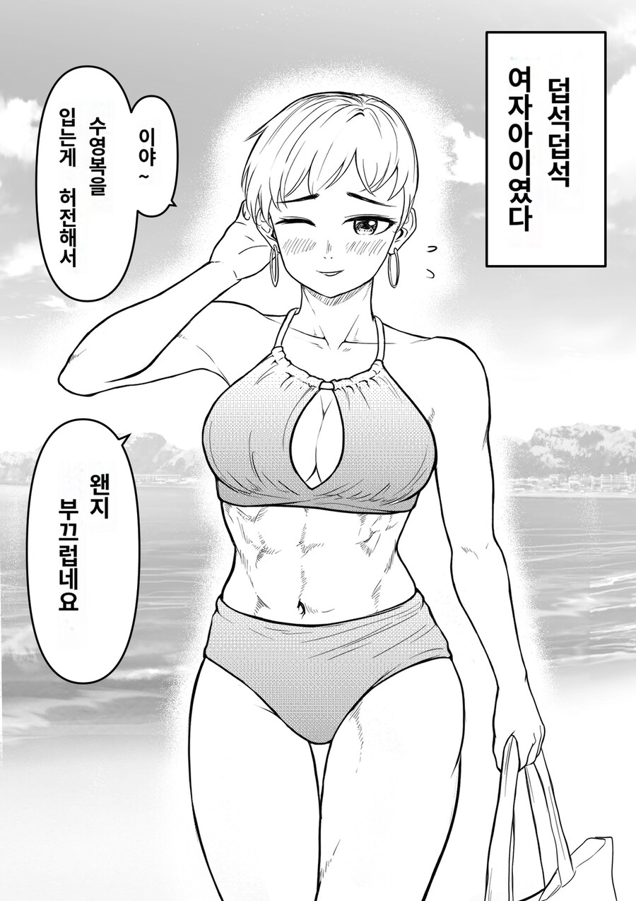 평범하고 수수하 여자한테 바닷가 데이트 신청했는데_3.jpg