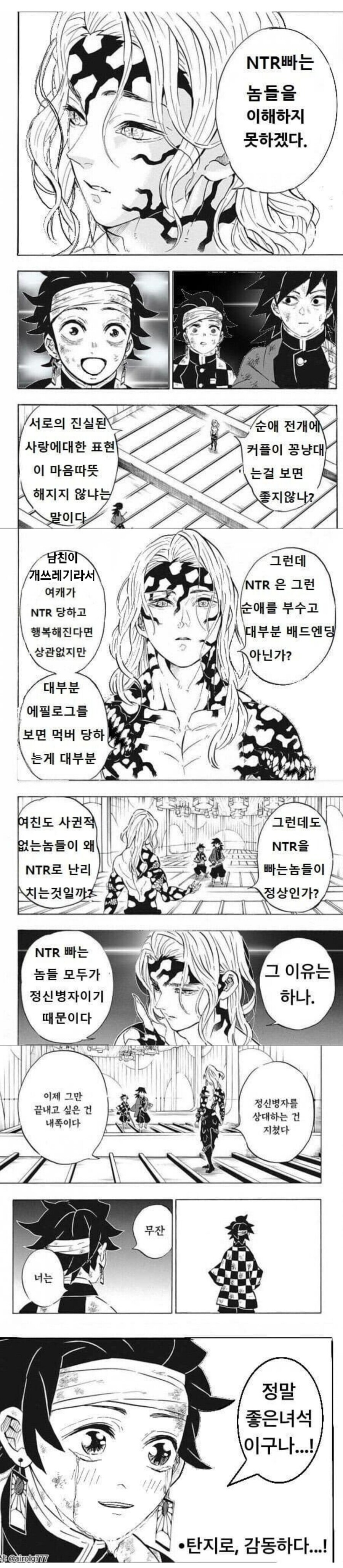 귀멸의칼날)NTR 빠는 놈들을 이해하지 못하는 무잔_1.jpg