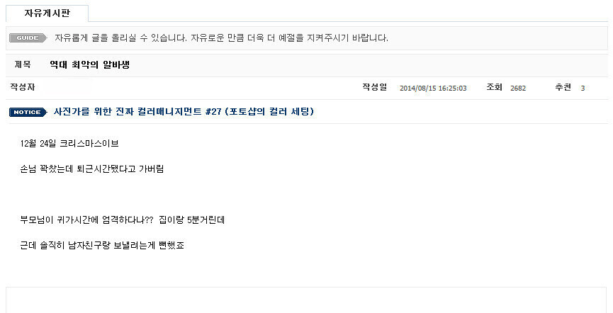크리스마스날 칼퇴하는 알바생.jpg_1.jpg