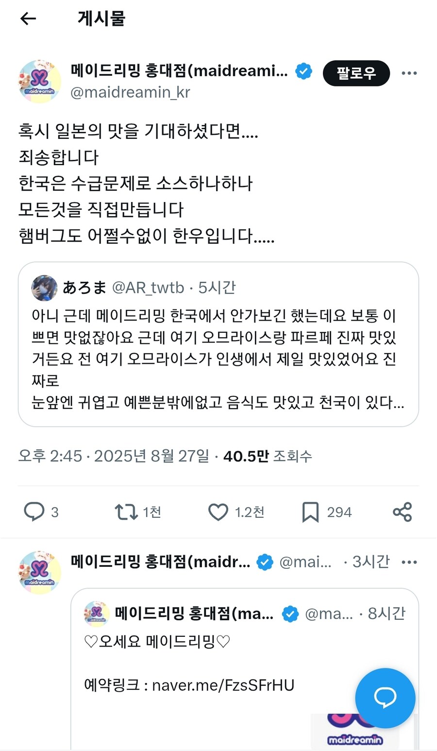 일본의 맛을 기대할수없는 메이드카페_1.jpg