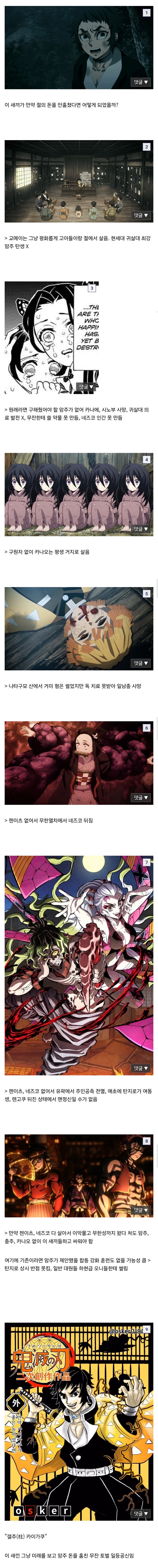 귀멸의 칼날 의문의 갤주.jpg_1.jpg