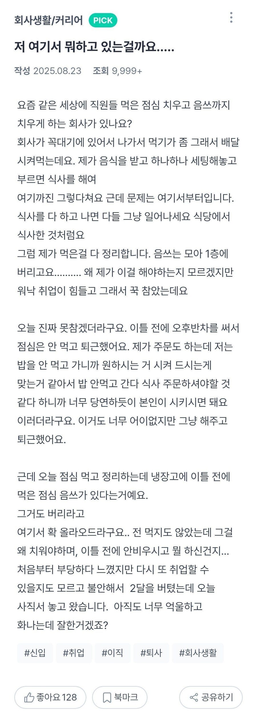 막내한테 음쓰 버리기 시키는 회사_1.jpg