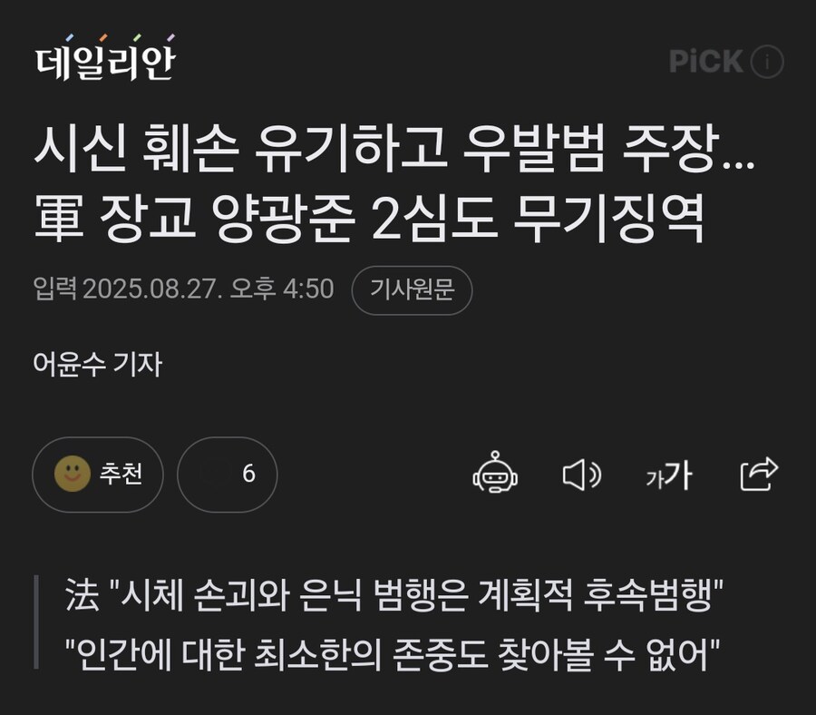 군무원 토막살인 양광준, 2심도 무기징역_1.jpg