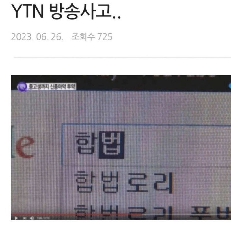 YTN 방송사고 레전드.jpg_1.jpg