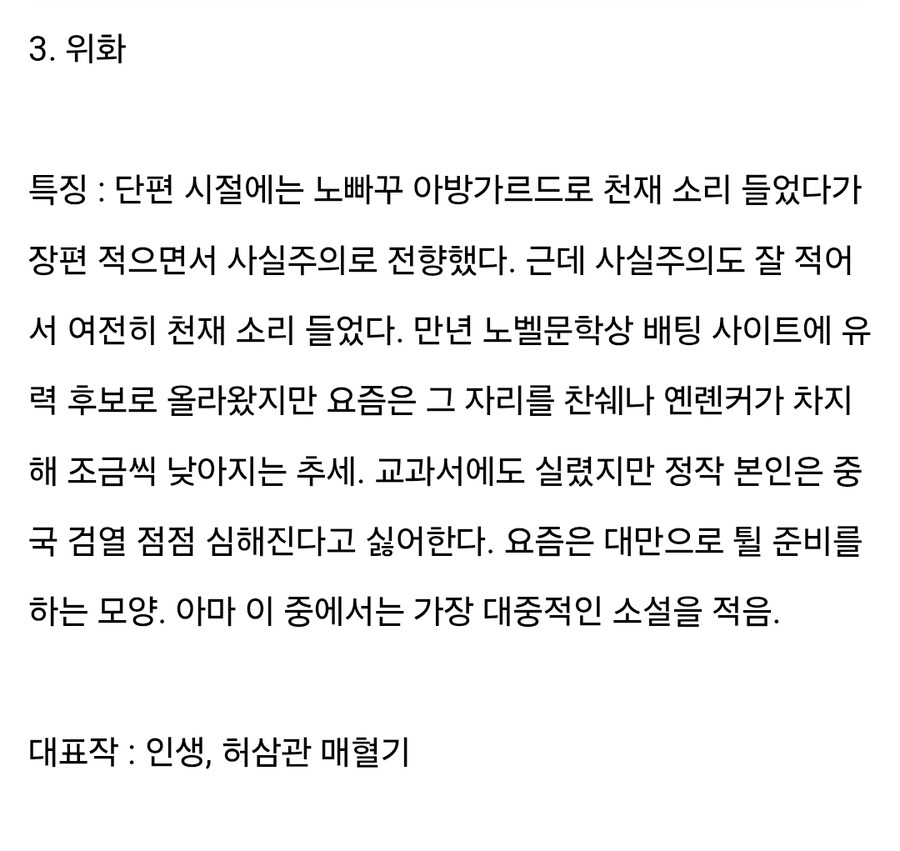 현대 중국 문학 4천왕_6.jpg
