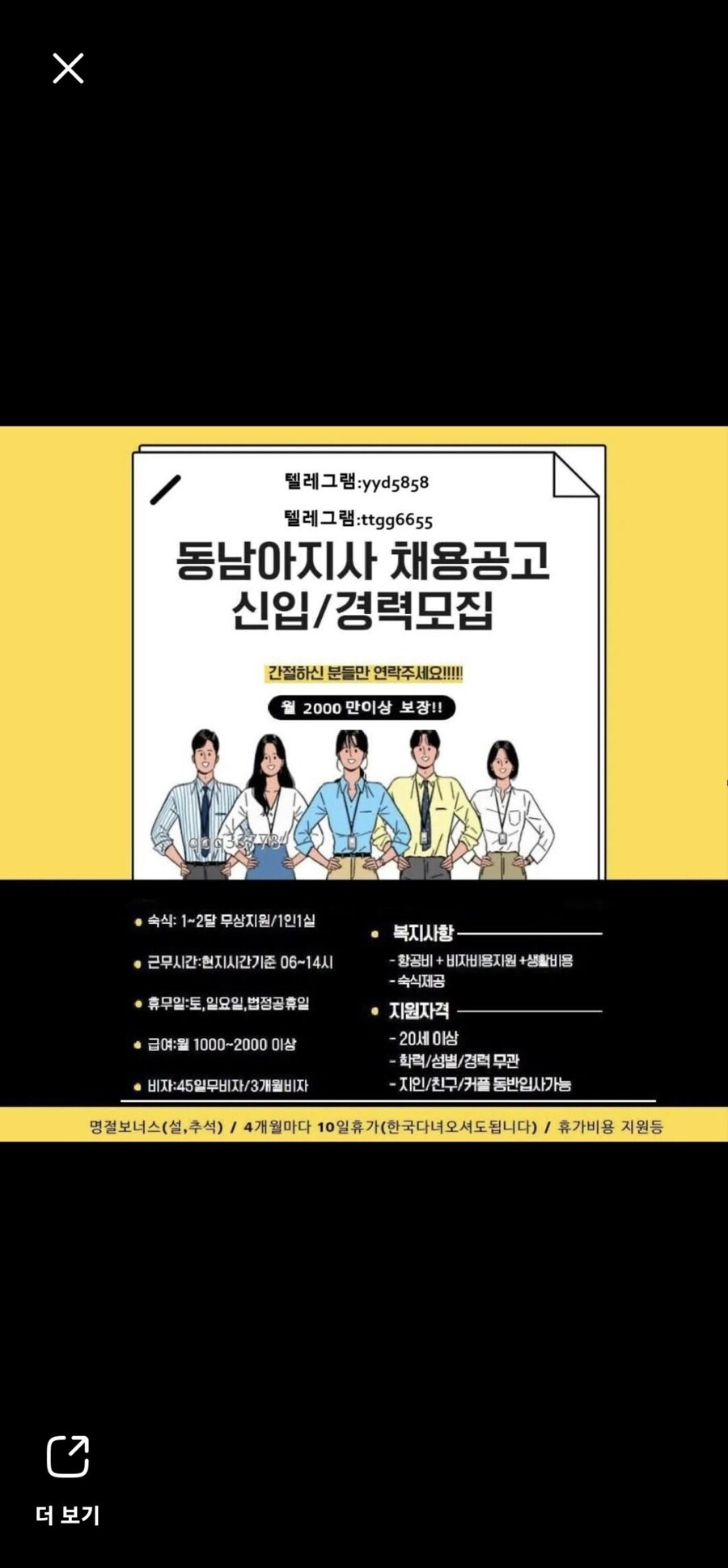 동남아)로 취업가능하다는 전단지들_1.jpg