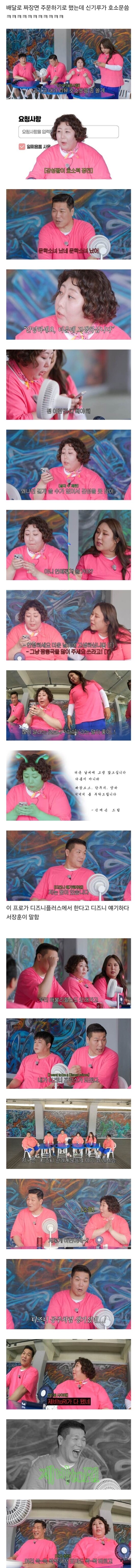 배달 어플 요청 사항에 사장님한테 편지 쓰는 신기루_1.jpg