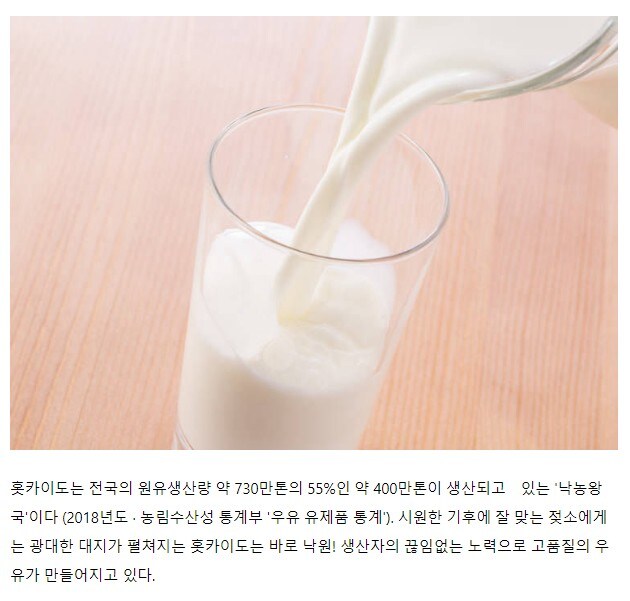 일본 홋카이도가 뽑아내는 우유량_1.png