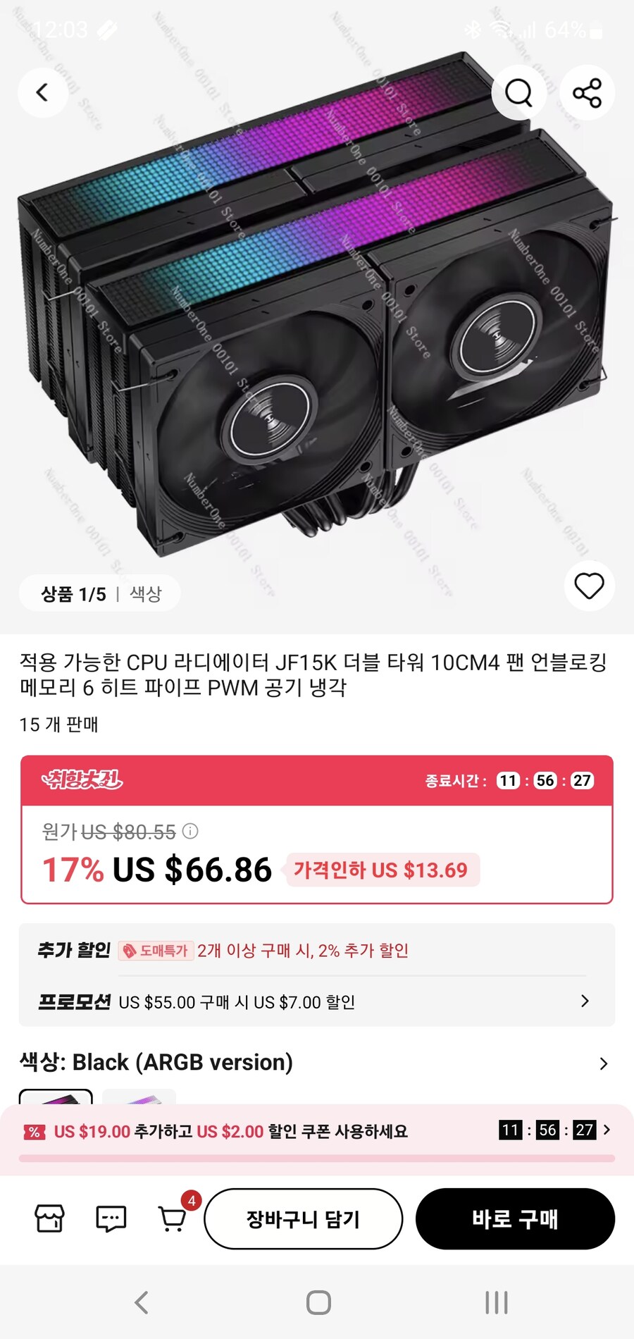 알리 극한의 공랭쿨러_1.jpg