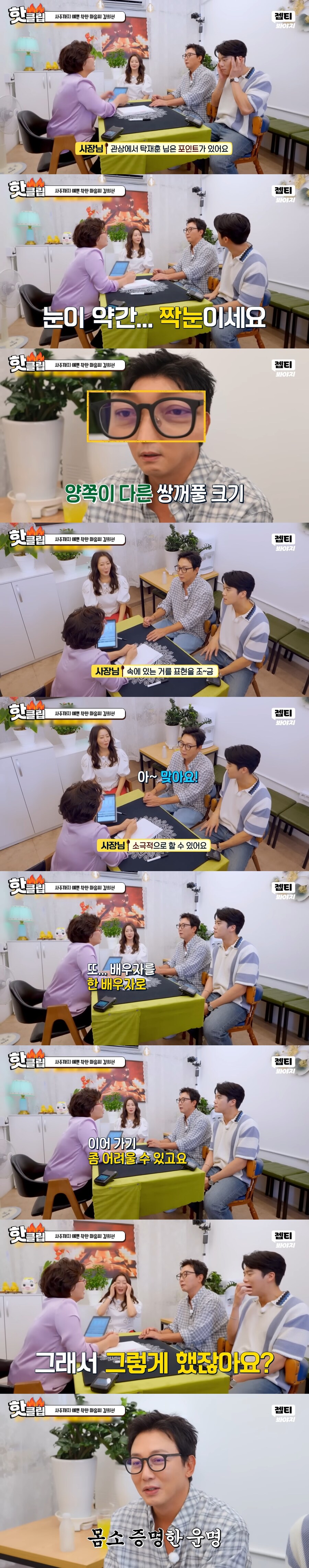 재혼해도 또 이혼할 팔자라는 탁재훈 사주_1.jpg