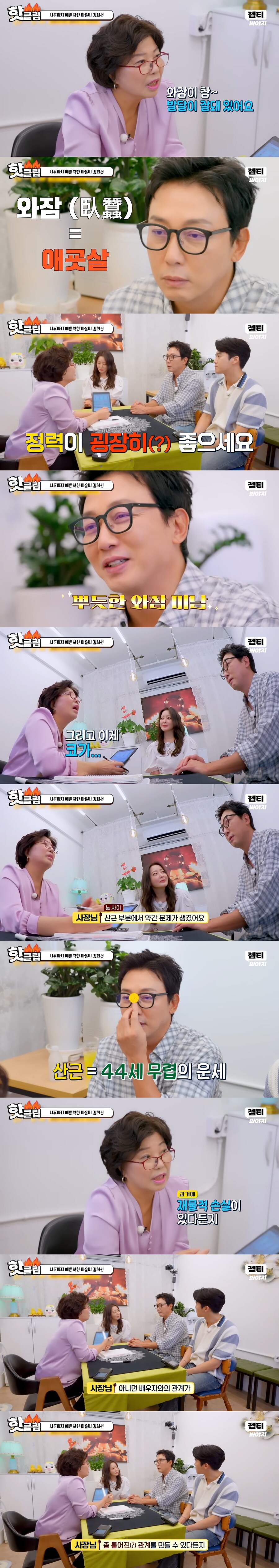 재혼해도 또 이혼할 팔자라는 탁재훈 사주_2.jpg