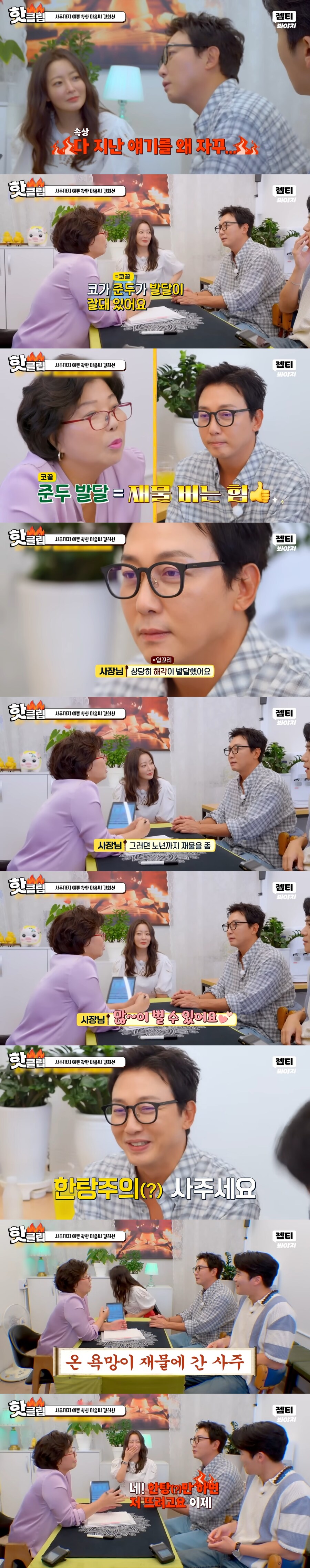 재혼해도 또 이혼할 팔자라는 탁재훈 사주_3.jpg