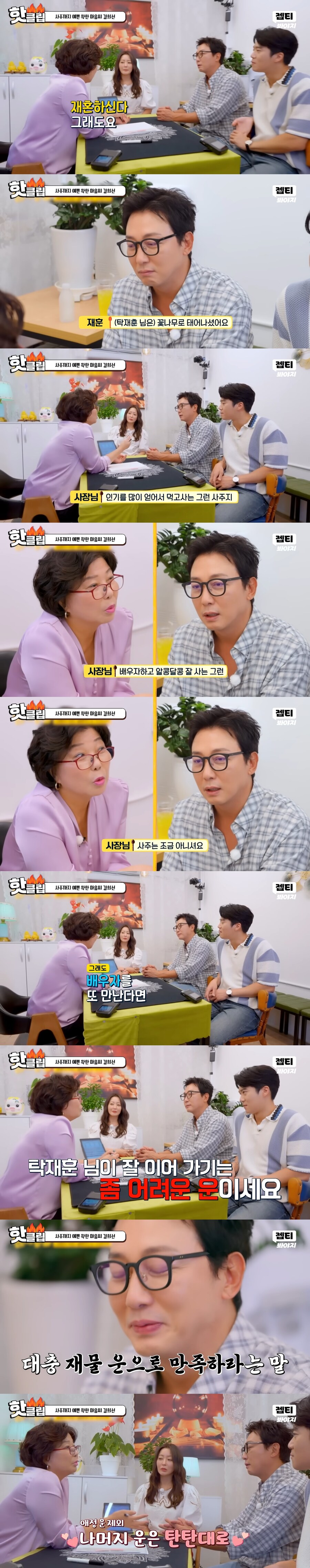 재혼해도 또 이혼할 팔자라는 탁재훈 사주_6.jpg
