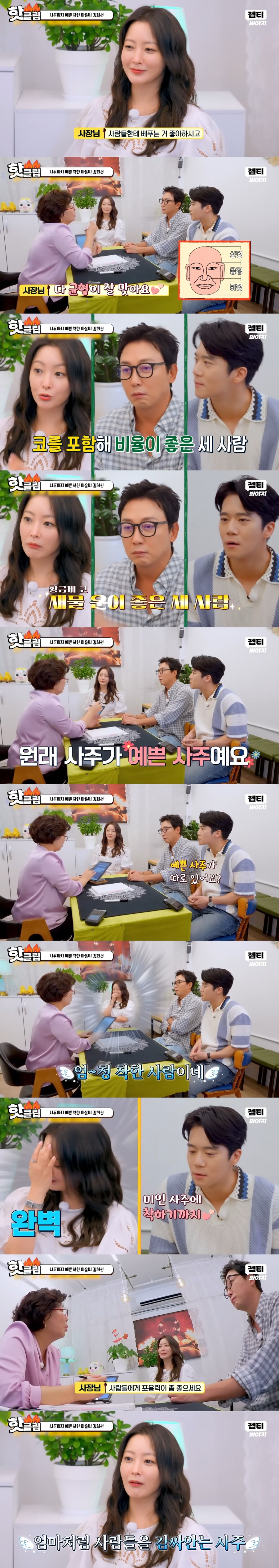 재혼해도 또 이혼할 팔자라는 탁재훈 사주_8.jpg