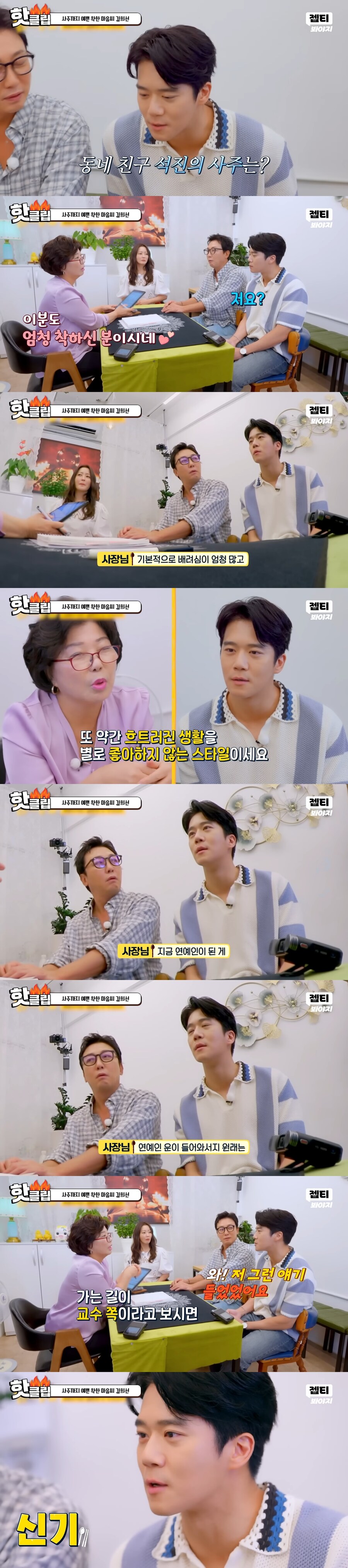 재혼해도 또 이혼할 팔자라는 탁재훈 사주_10.jpg