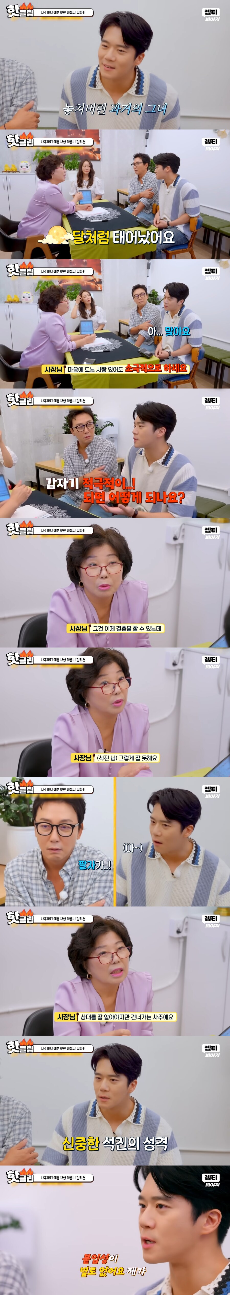 재혼해도 또 이혼할 팔자라는 탁재훈 사주_12.jpg