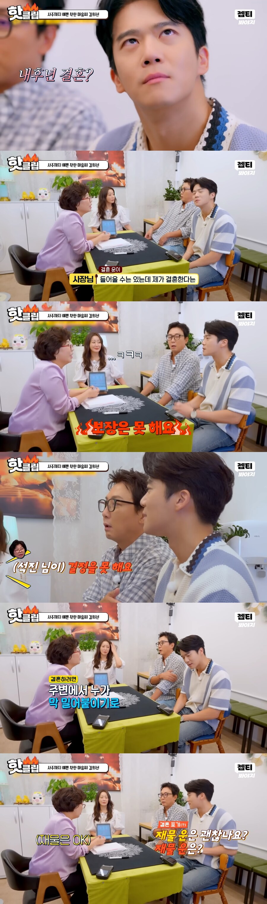 재혼해도 또 이혼할 팔자라는 탁재훈 사주_14.jpg