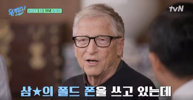 빌게이츠가 쓰는 스마트폰_1.jpg