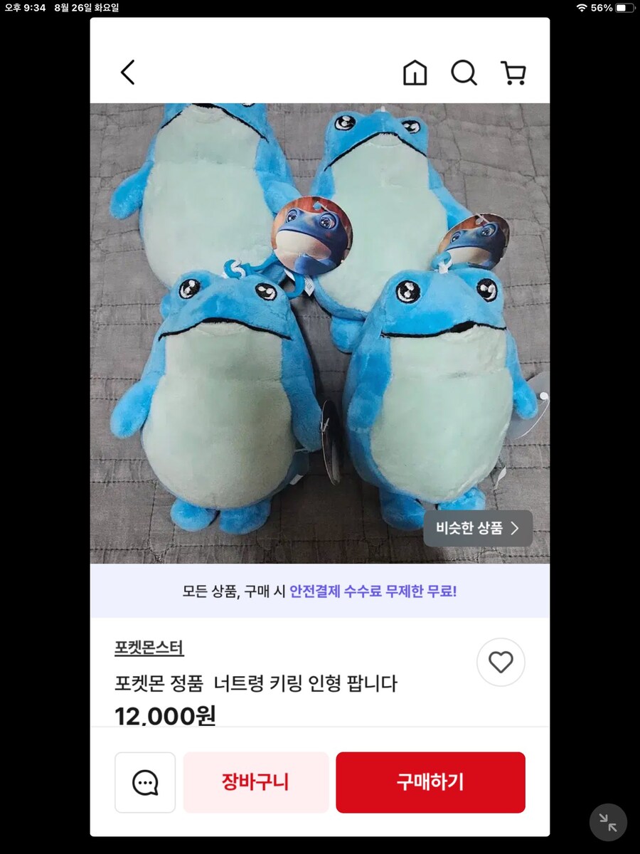 중고장터 사기_2.jpg