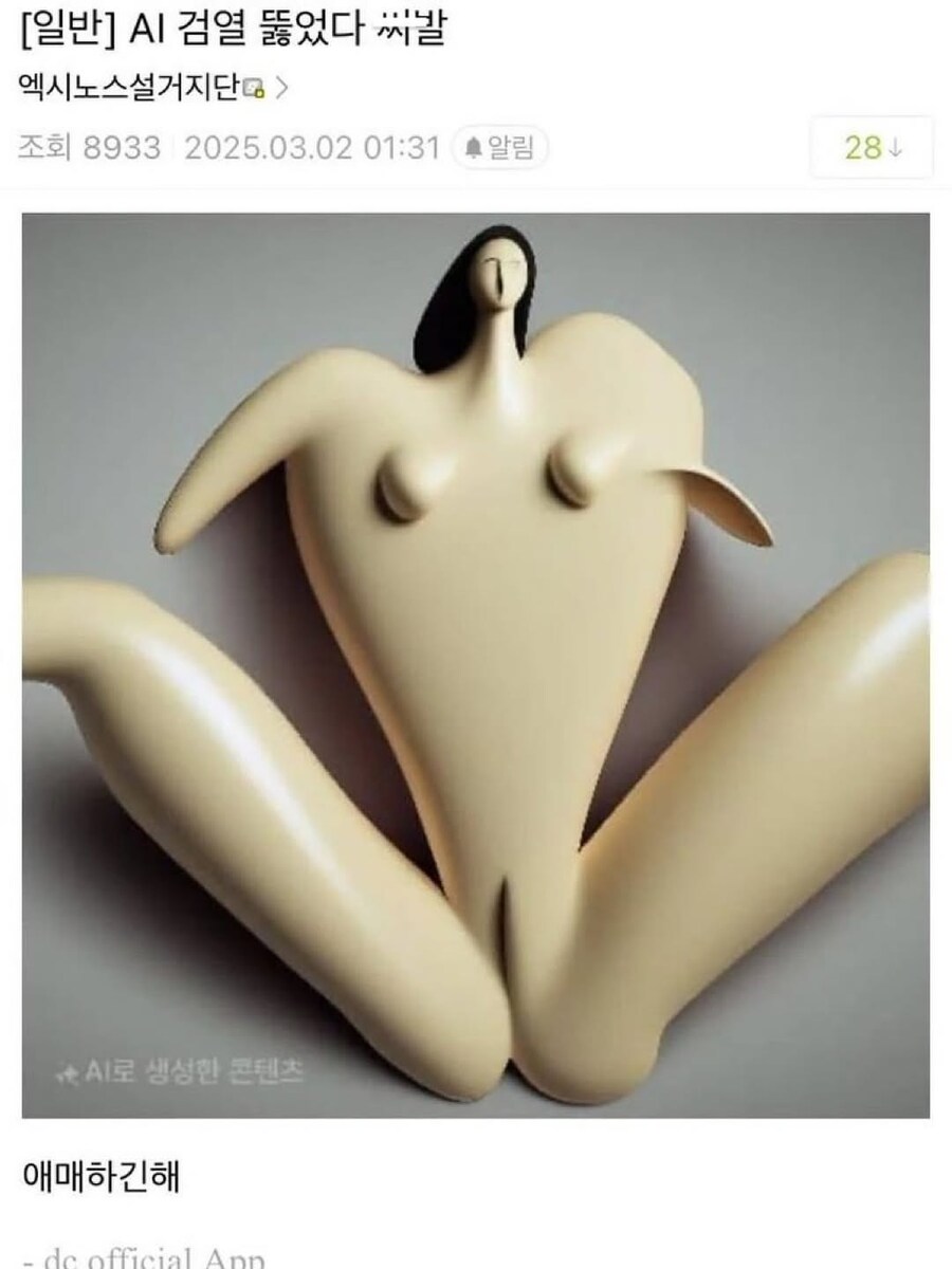 ai 검열 뚫은 디시인.jpg_1.jpg
