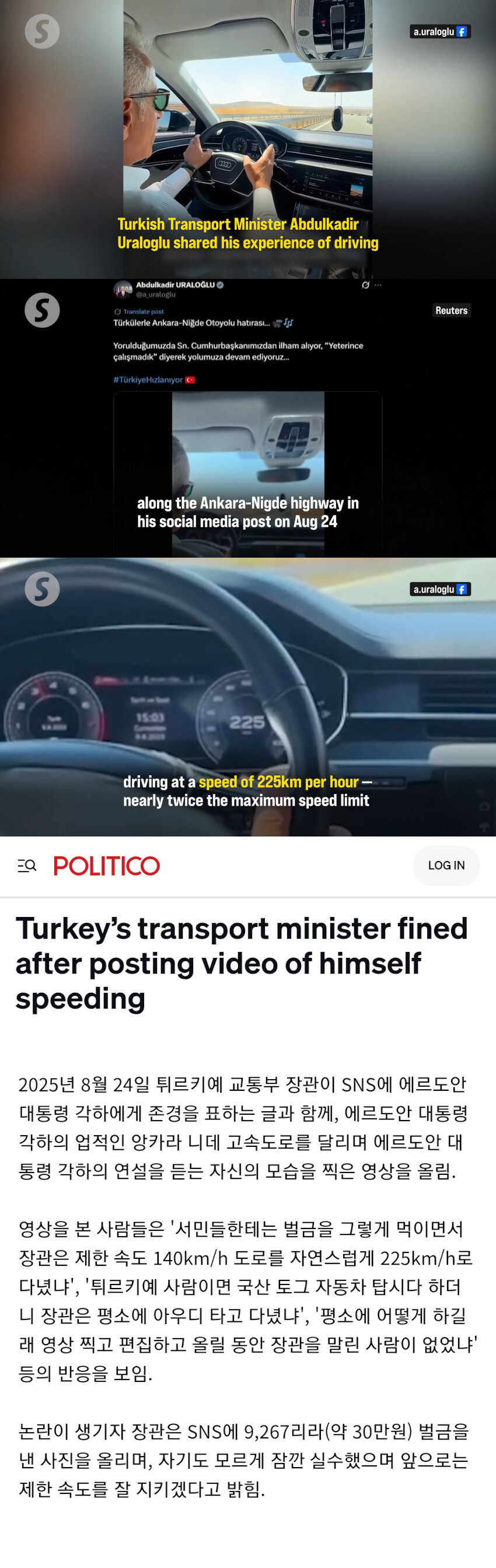 고속도로에서 225km/h 밟은 튀르키예 장관_1.jpg
