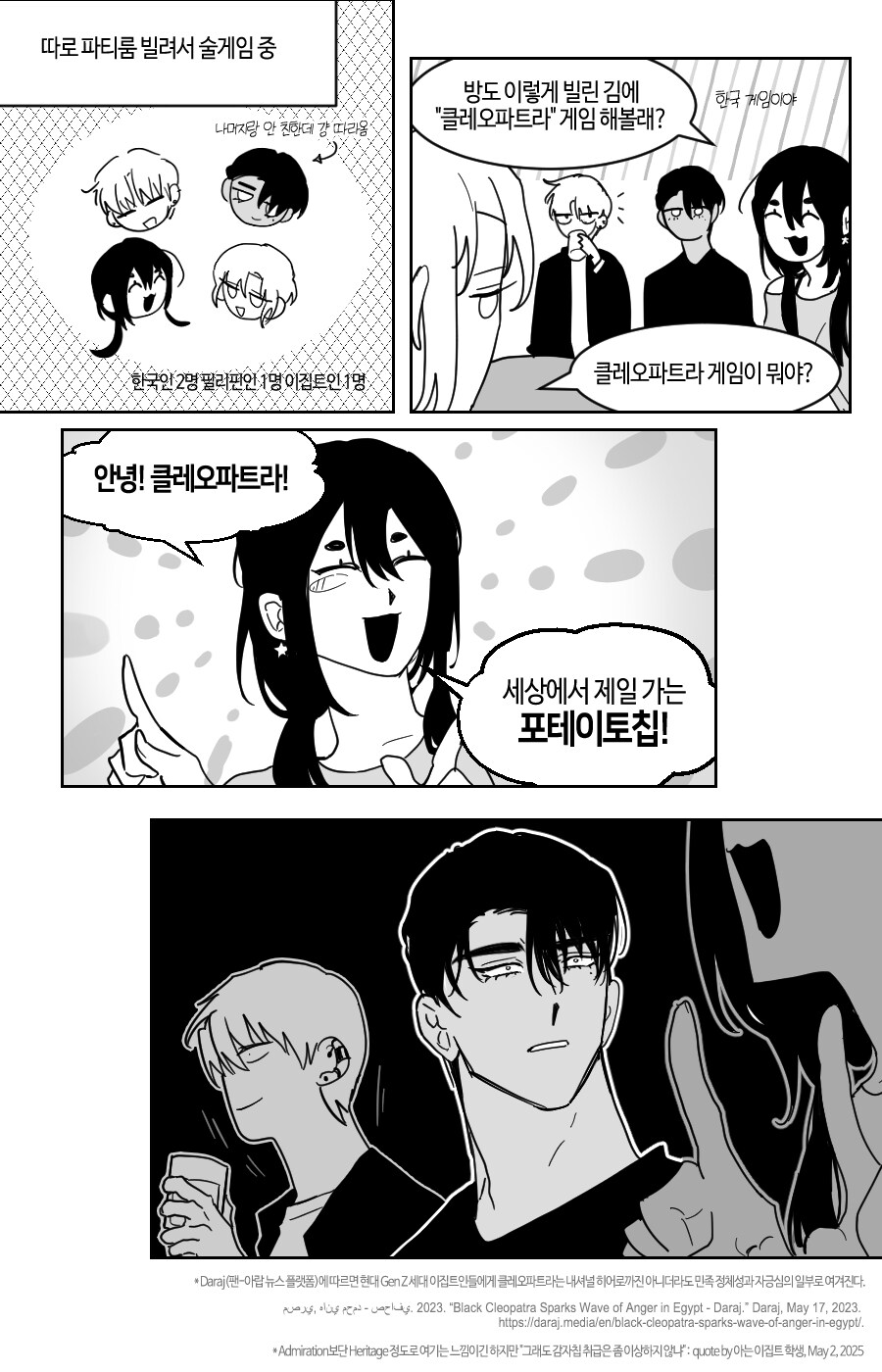 안녕! 클레오 파트라!_1.jpg