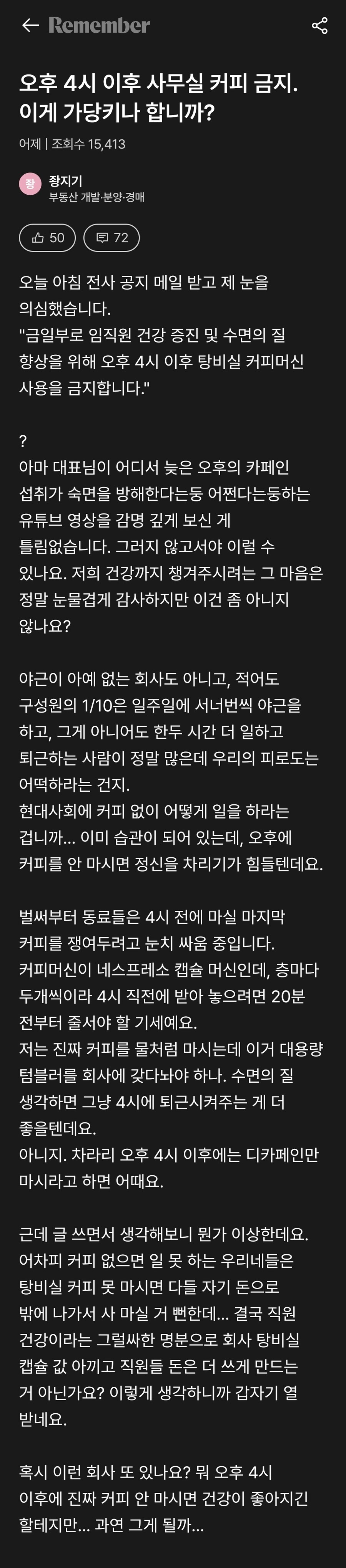 직원들 잠 안잔다고 사무실 탕비실 커피를 금지해버린 회사_1.jpg