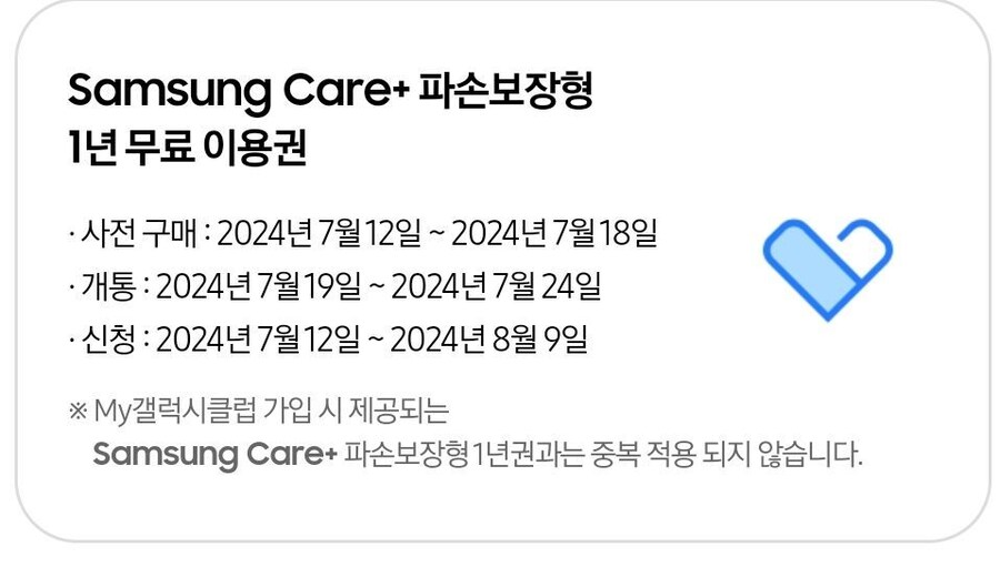 갤럭시가 사전예약때가 제일 싸다는 말이 나왔던 이유_2.jpg