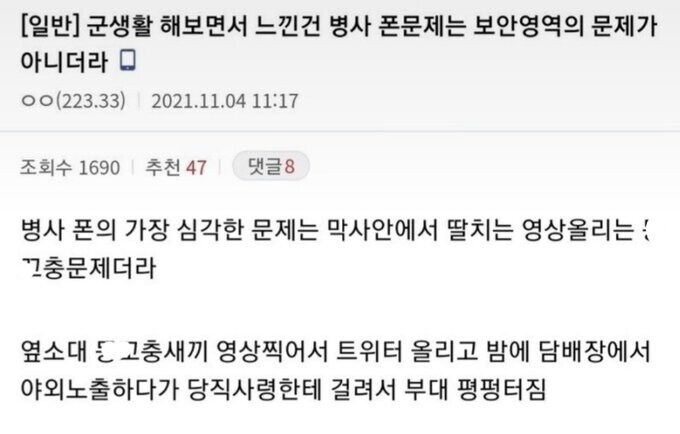 병사 핸드폰 사용의 가장 큰 문제점_1.jpg