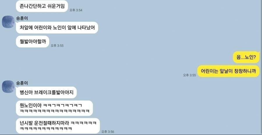 니 차 앞에 어린이와 노인이 나타났어. 뭘 밟아야 할까_1.jpg