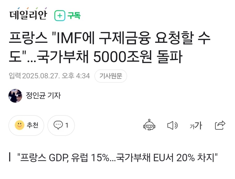 프랑스 “IMF에 구제금융 요청 가능”.jpg_1.jpg