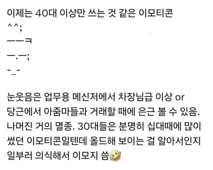이제는 40대 이상만 쓰는 것 같은 이모티콘_1.webp