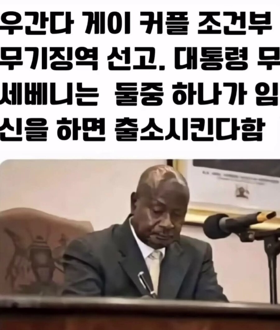 오싹오싹 우간다 게이커플 처벌방식.jpg_1.jpg