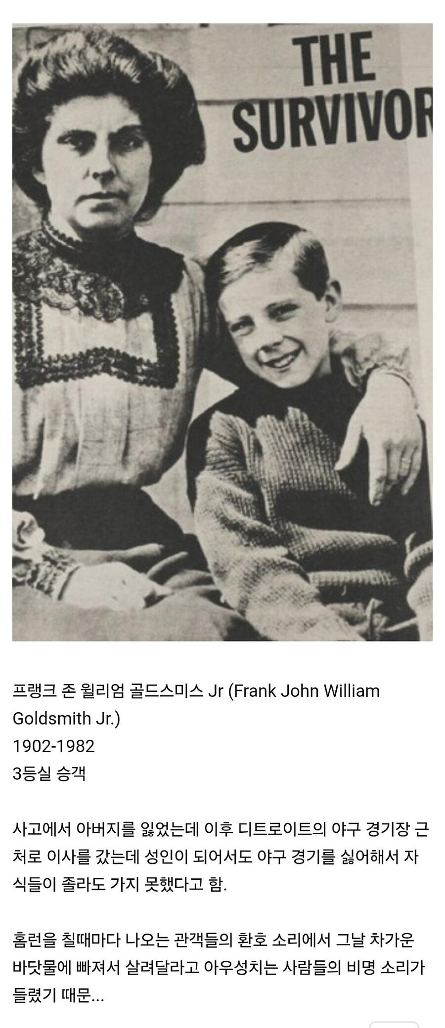 타이타닉 생존자들의 PTSD_1.jpg
