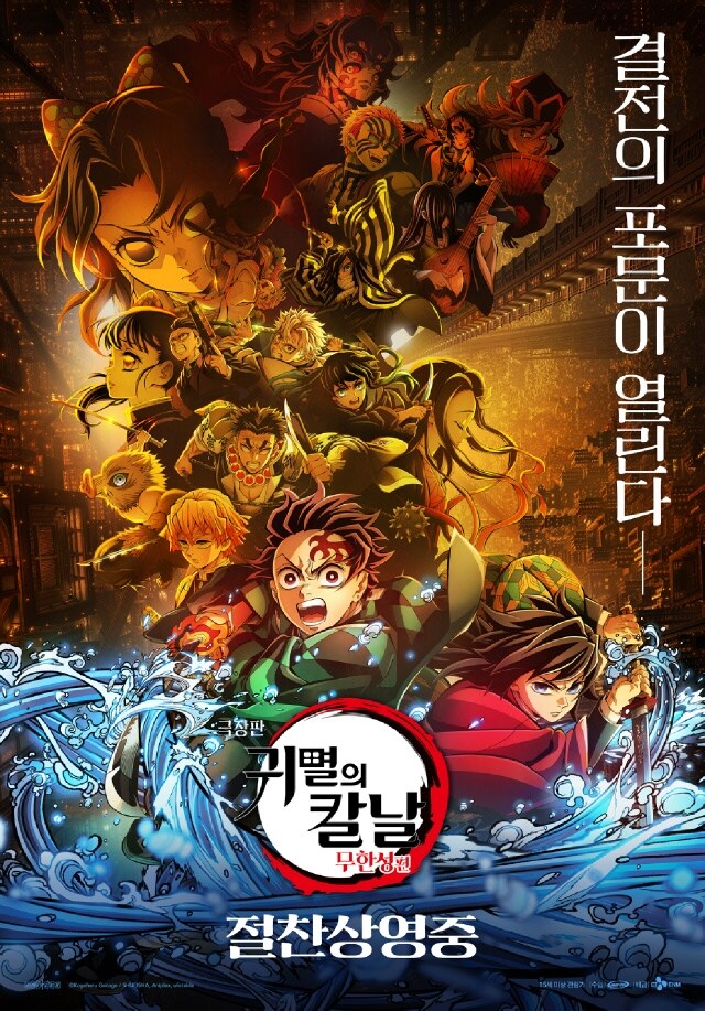 영화 극장판 귀멸의 칼날 무한성편 보고왔음._1.jpg