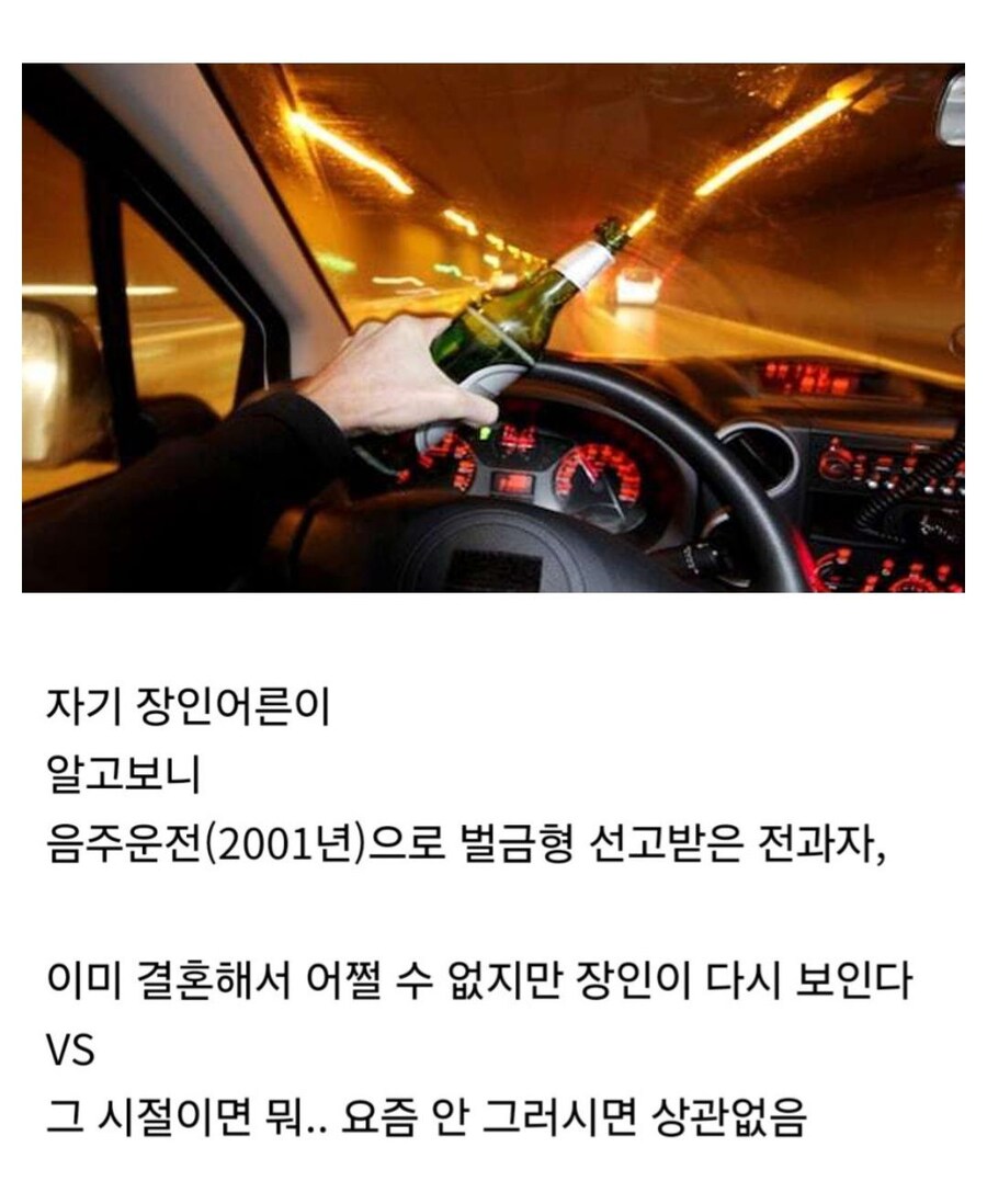 장인어른이 음주운전 전과자.jpg_1.jpg