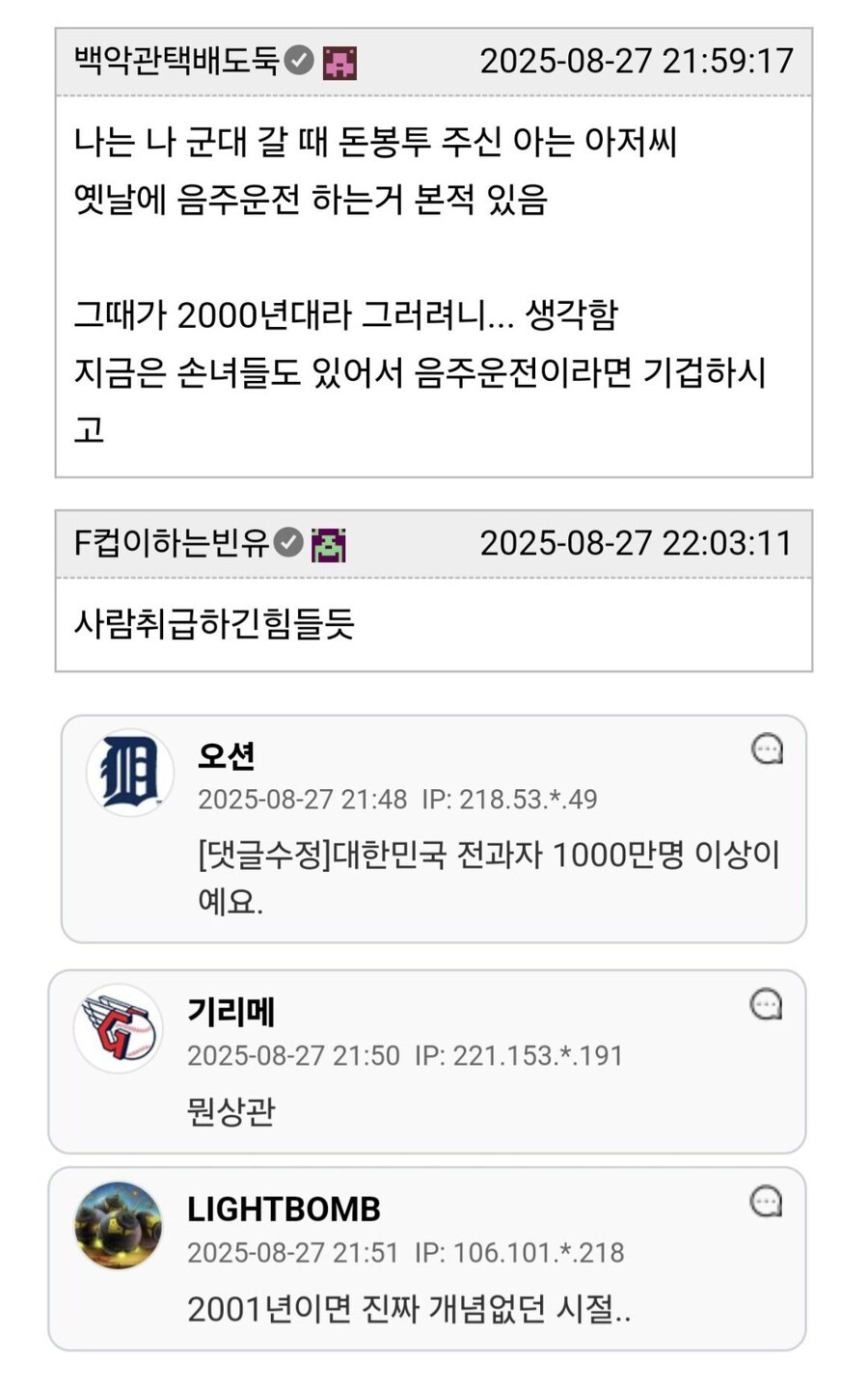 장인어른이 음주운전 전과자.jpg_2.jpg