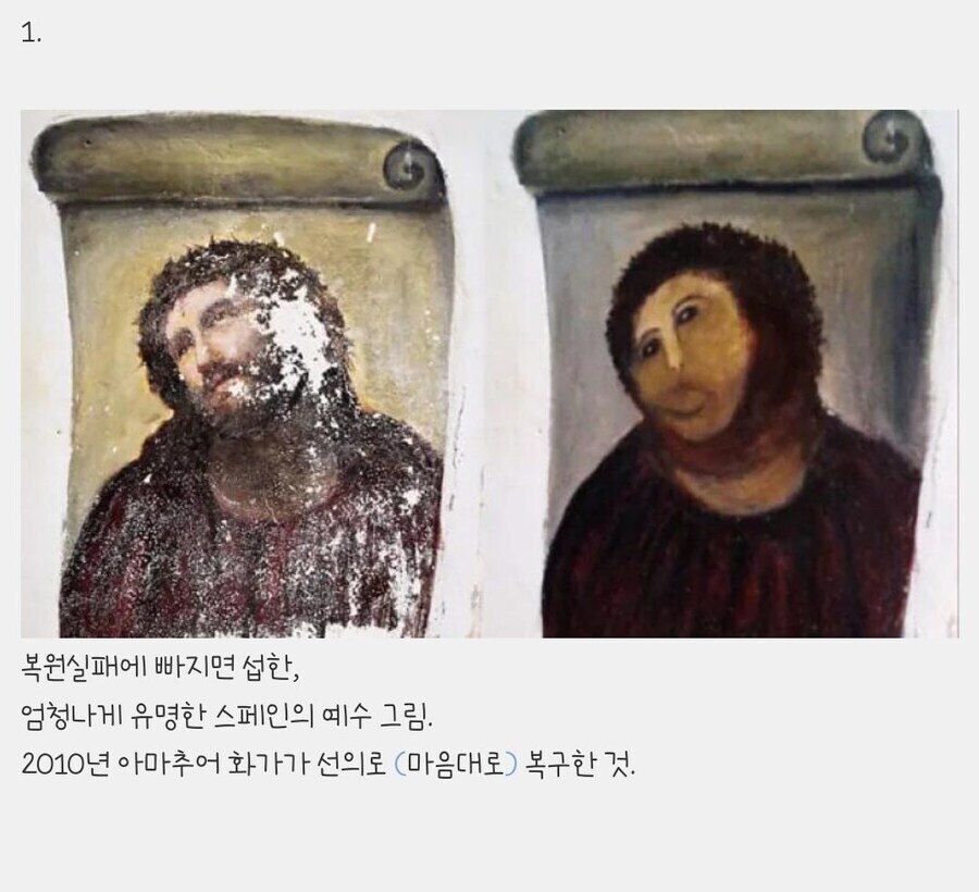 복원 하려다 망한 미술품들_1.jpg