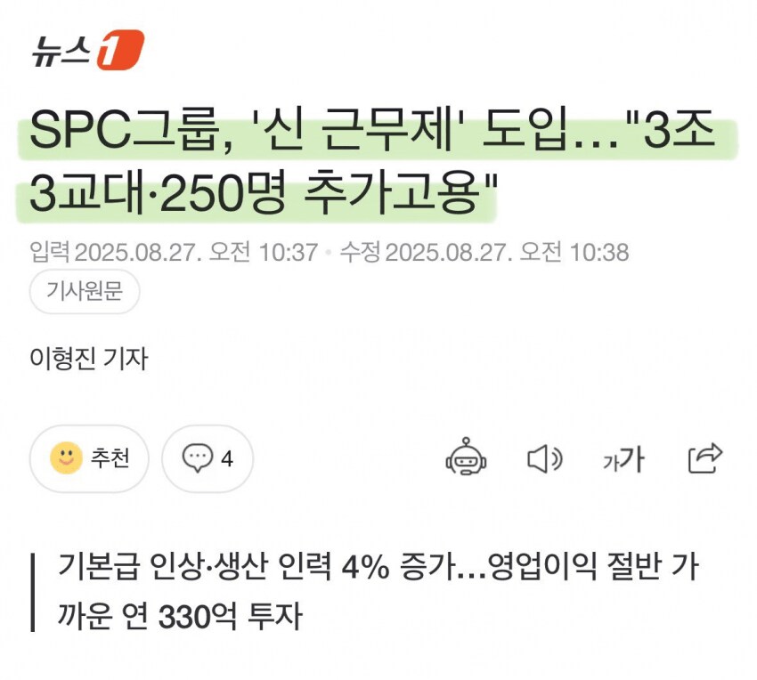 250명 추가 채용한 SPC_1.png