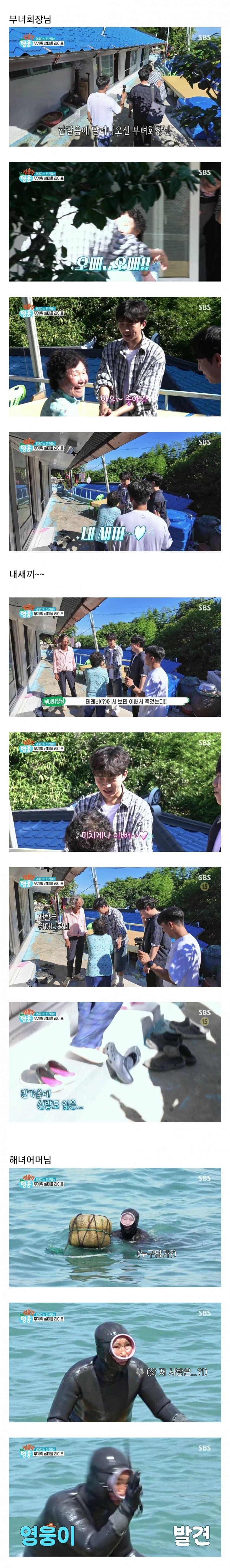 임영웅을 만난 섬마을 어머님들 반응.jpg_2.jpg