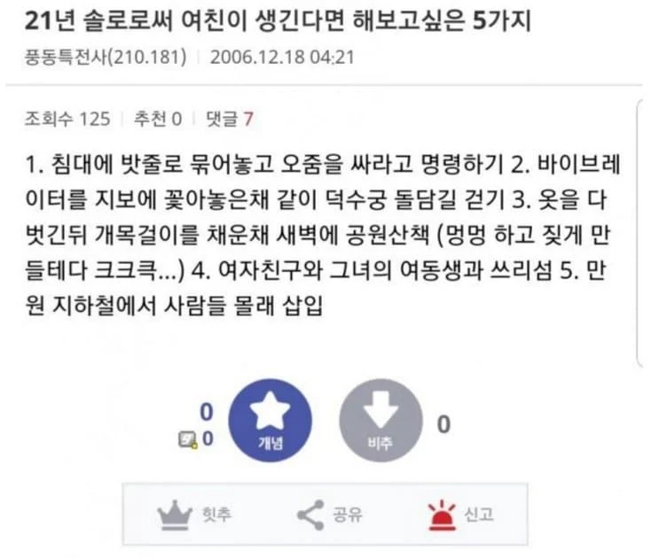 여친이 생기면 해보고싶은 5가지_1.webp