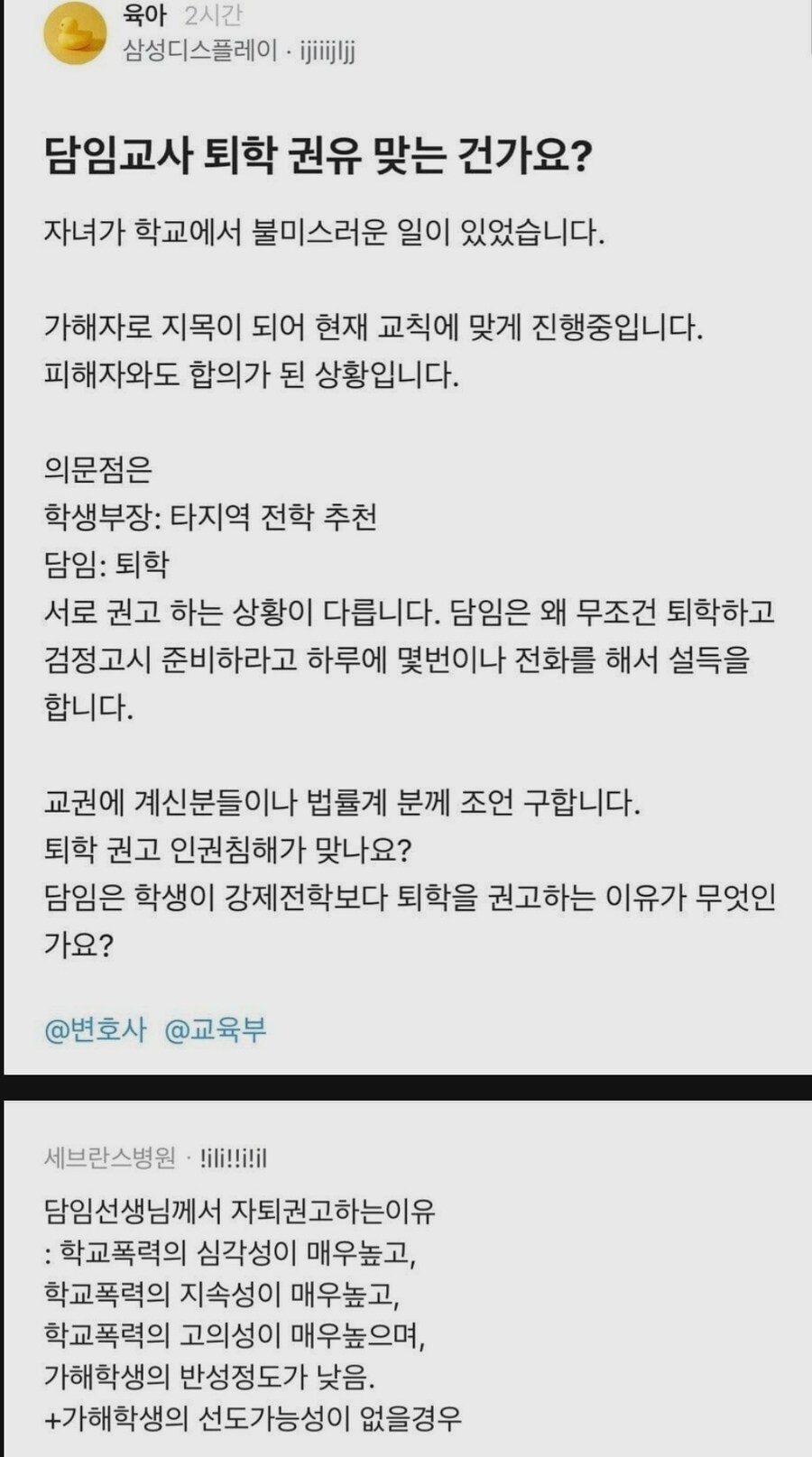 담임 교사의 퇴학 권유 .jpg_1.png