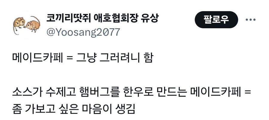햄버그에 진심인 메이드 카페_2.jpg