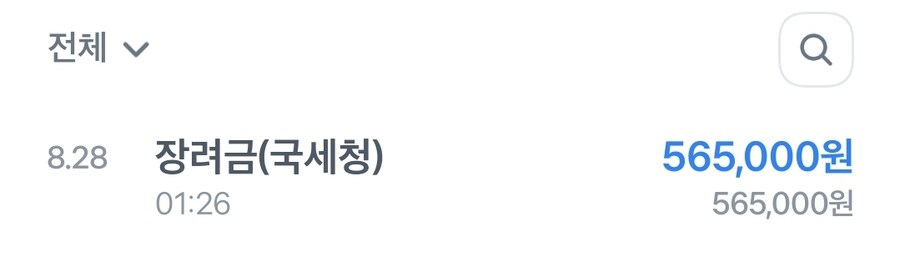 나라에서 민생지원금 들어왔다!!_1.jpg