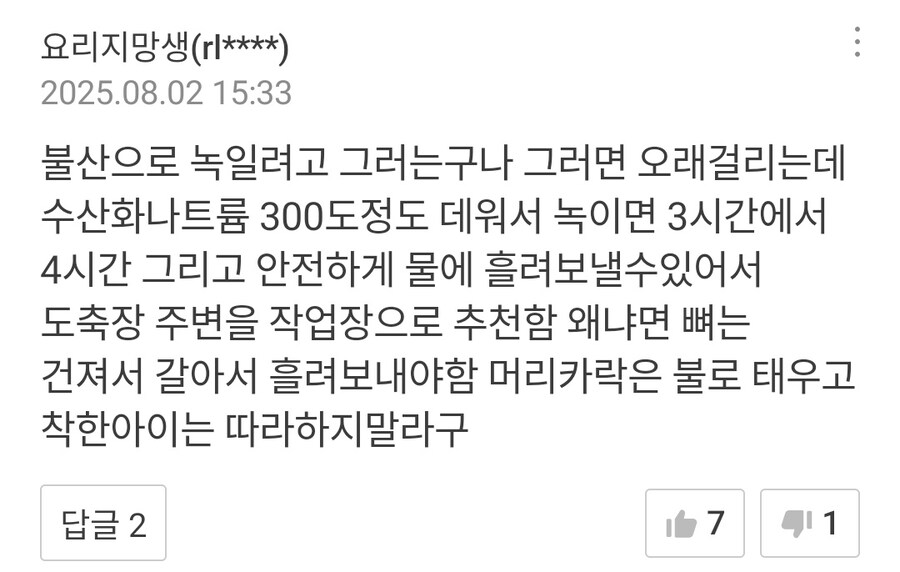 소설 시체 처리 장면 봤는데 댓글이 더 무섭네…_1.jpg